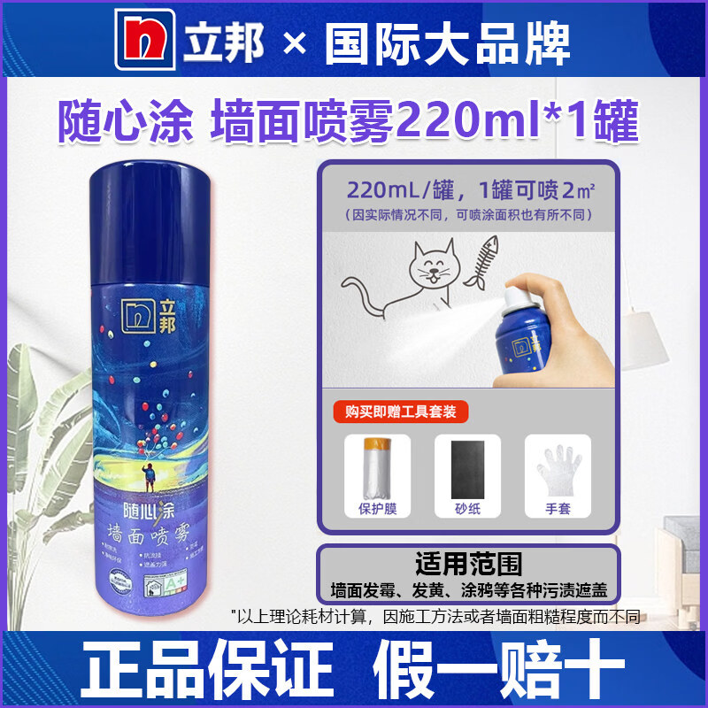 立邦墙面喷雾白色自喷漆乳胶漆墙壁修复翻新家用补墙膏修补膏腻子 【补色遮瑕】墙面喷雾_*1-白色-可用约2m