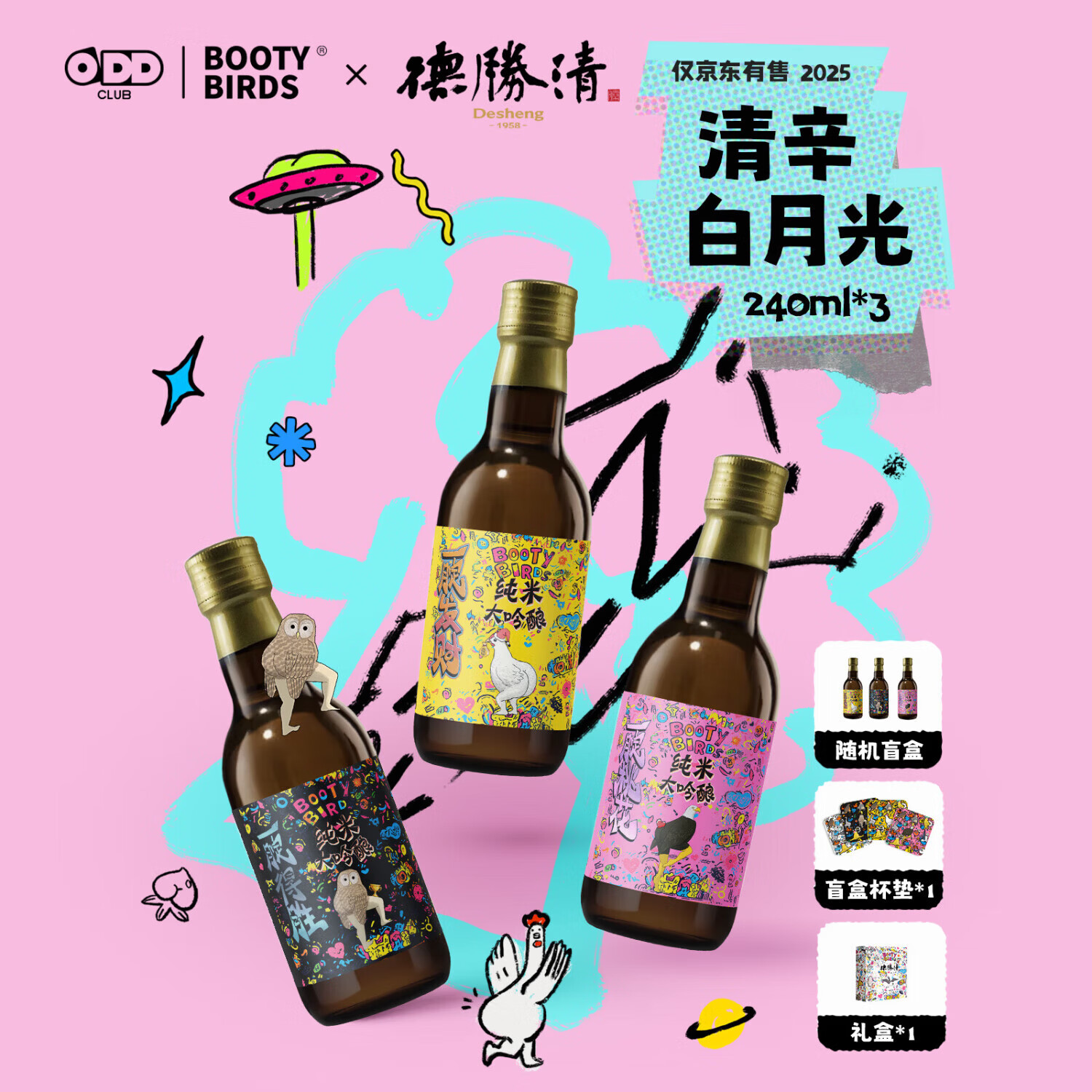 德胜清X屁屁鸟联名 国产清酒 纯米大吟酿45四割五分15度  屁屁鸟联名45 240ML*3瓶