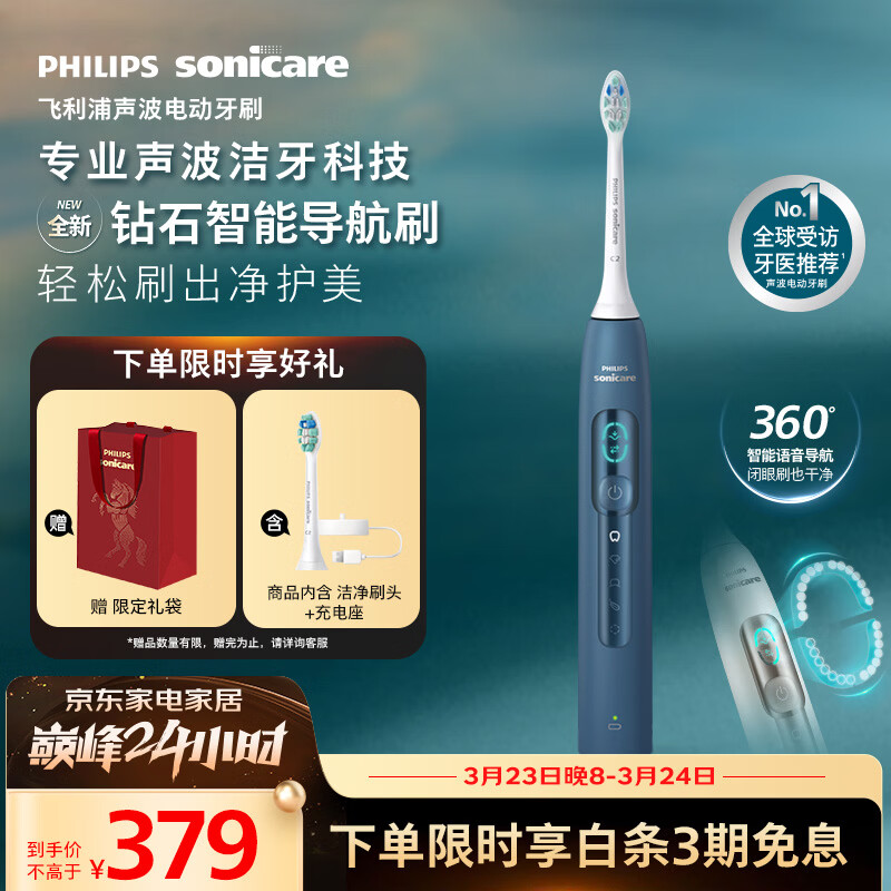 飞利浦（PHILIPS）钻石智能语音Ai导航电动牙刷智能化 生日礼物 送情侣男生/女友 力度/漏刷提示 薄雾蓝 HX5681/01