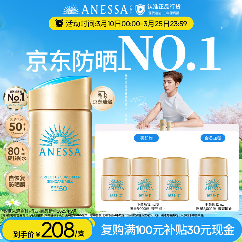 安热沙（Anessa）【采销直播间】【防晒NO.1】新一代小金瓶防晒霜60mL王嘉尔同款