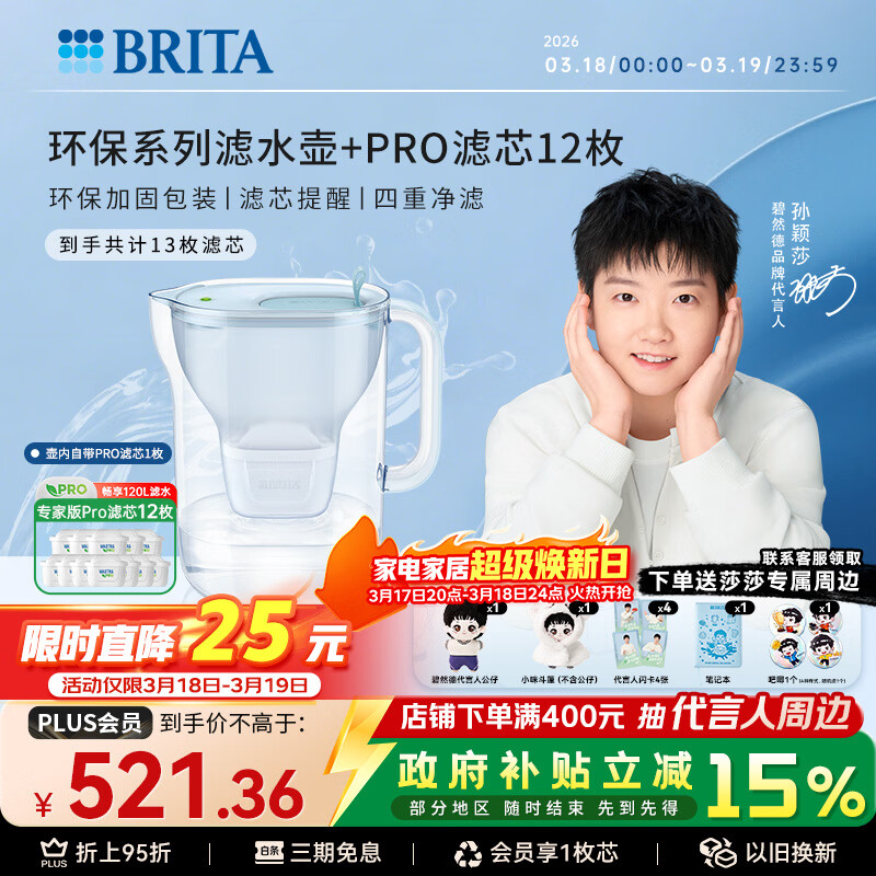 碧然德【新款上市】家用滤水壶 净水壶 Style eco系列 3.5L（冰川蓝）+PRO版滤芯12枚 环保加固包装