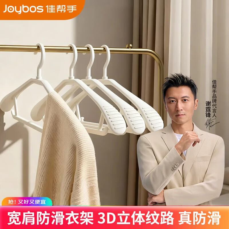佳帮手衣架宽肩防滑家用无痕不鼓包加厚宽衣架宿舍挂衣撑干湿两用10只装