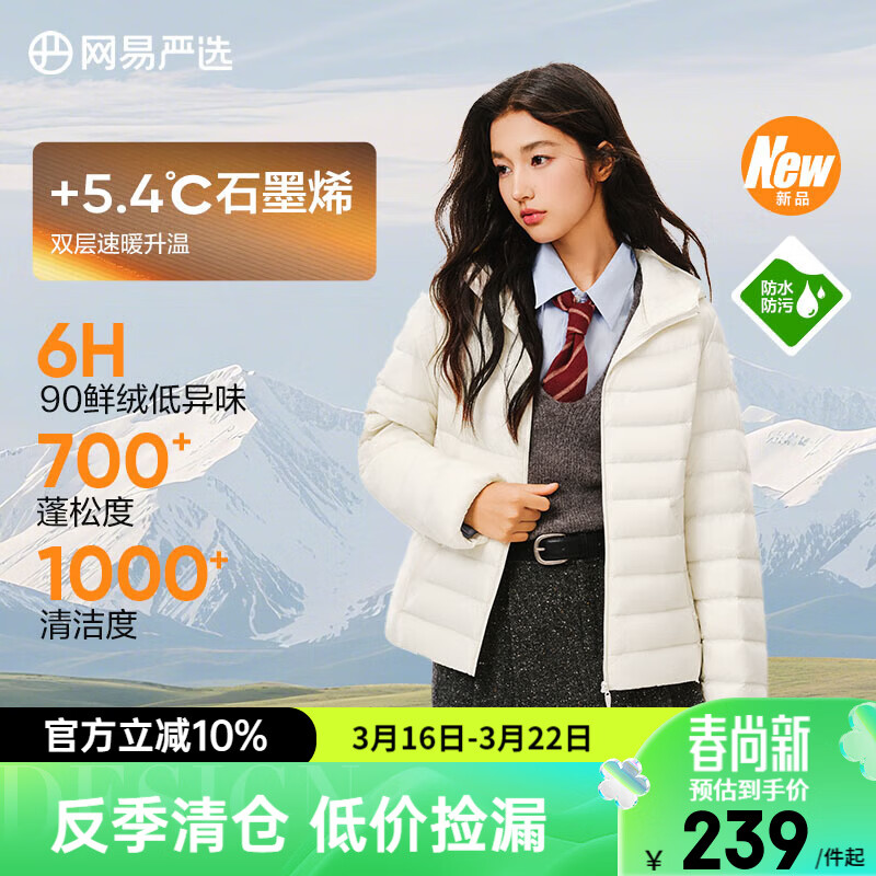 网易严选90鲜绒轻薄羽绒服女石墨烯保暖防泼水蓄热抗菌排骨羽绒内胆外套 连帽-开心果白 M