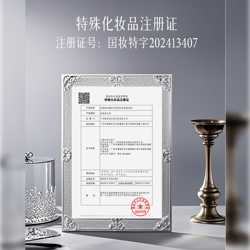 蔻辰(CORZEN)【徐楠楠】珍皙焕白祛斑精华油【七夕礼物】 淡斑油40粒【2瓶】