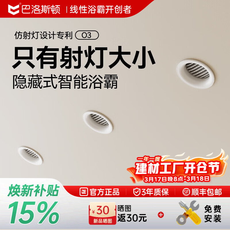 巴洛斯顿隐藏式AI智能控温线性风暖型浴霸卫生间浴室吊顶大板暖风机取暖器 射灯型丨小海豹O3白丨米控APP
