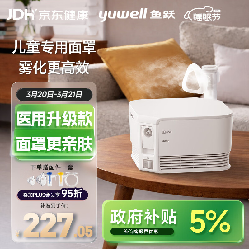 鱼跃（Yuwell）儿童家用雾化器成人老人婴儿医用雾化机儿童专用面罩升级款403F