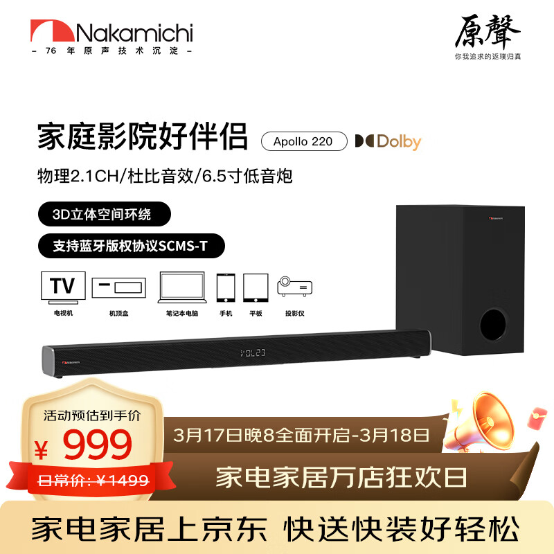 Nakamichi�е�Apollo220������2.1����������ϷHDMI 898Ԫ