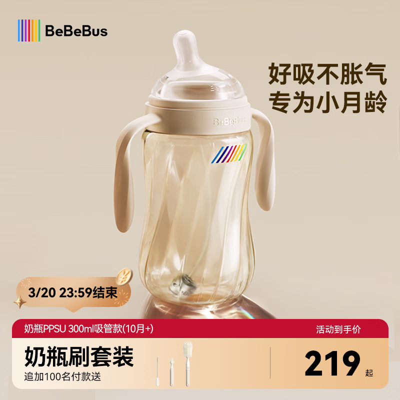 bebebus钻光奶瓶10个月以上300ml宝宝ppsu偏心仿母乳防胀气重力球奶瓶