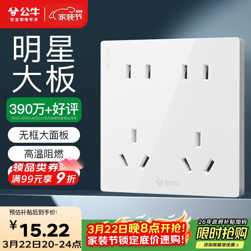 公牛（BULL）开关插座 G12系列 十孔插座86型插座面板 G12Z423 象牙白