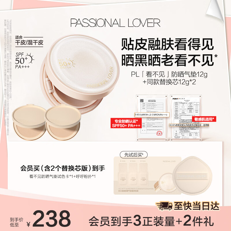 恋火（Passional Lover）PL防晒气垫看不见BB霜定妆二合一遮瑕持久不脱妆粉底礼物男女01色