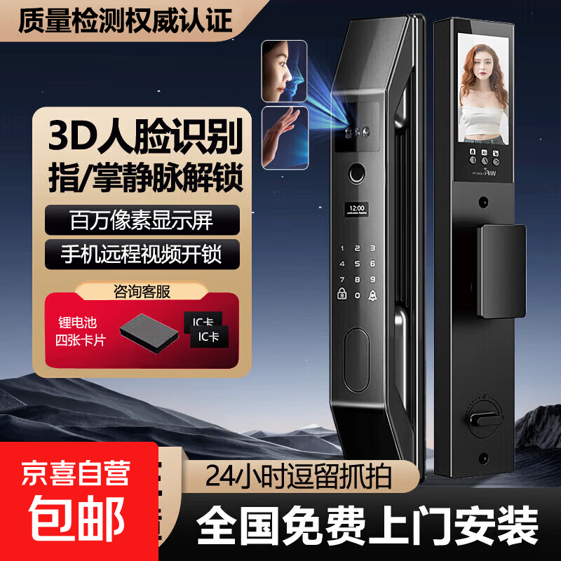 【京东物流】小米智能门锁同款电子锁3D人脸掌静脉全自动指纹锁C级锁芯防盗门密码锁可视电子猫眼 人脸识别+掌静脉+可视频(上门包安装）