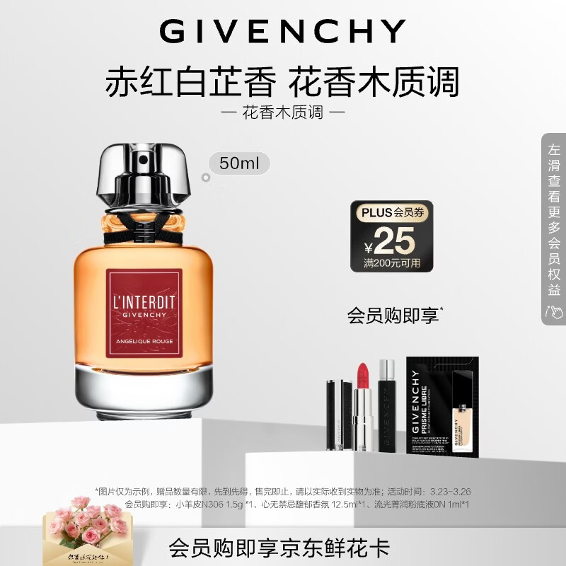 纪梵希（Givenchy）心无禁忌赤红白芷香香水50ml 花香木质调 生日礼物送女士送闺蜜