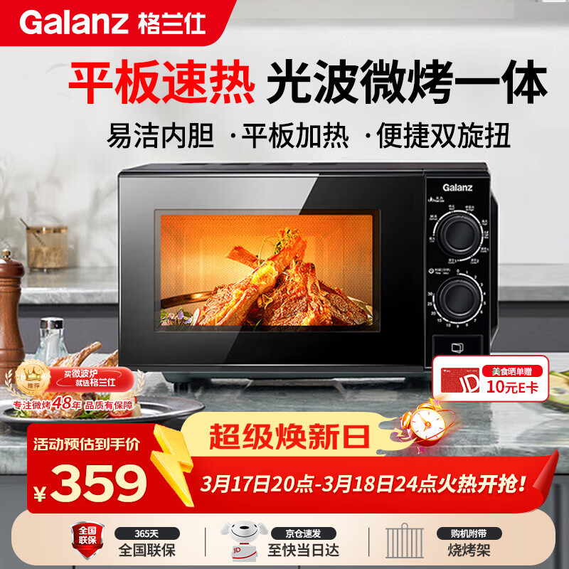 格兰仕（Galanz）微波炉烤箱一体机 光波平板速热 家用小型20升 双旋钮简易操作光波炉 易清洁内胆XB2