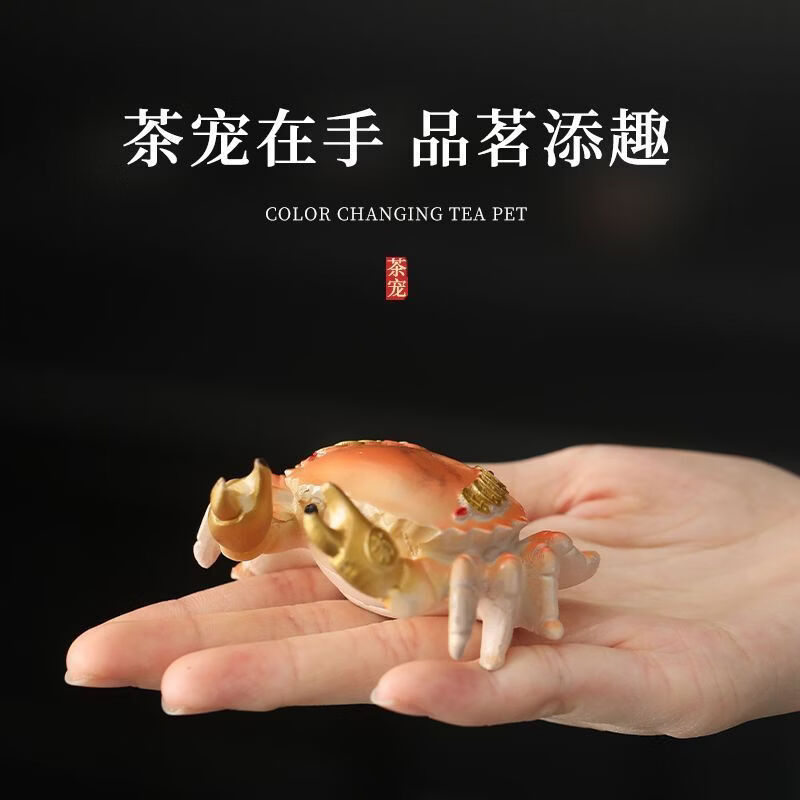 刻羽茶宠摆件冲水变色螃蟹装饰品创意个性茶台茶宝可养茶艺精品茶具 变色螃蟹(有钱)