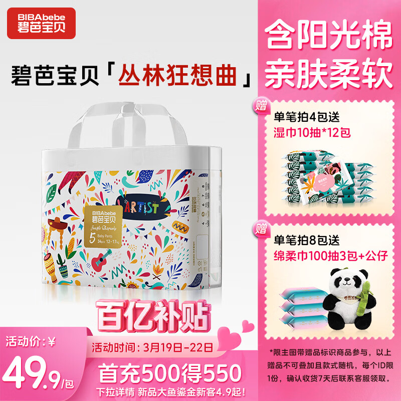 碧芭宝贝丛林狂想曲拉拉裤XL码34片(12-17kg)学步裤超薄 亲肤不闷