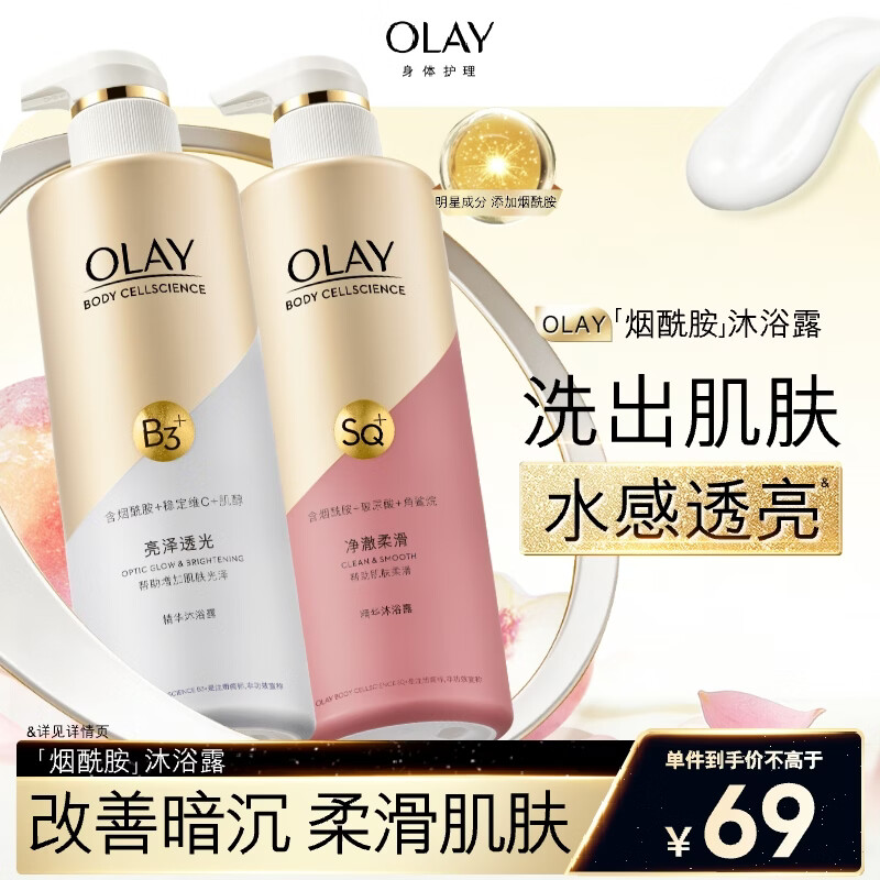 OLAY玉兰油精华沐浴露添加烟酰胺 透光500g+柔滑500g  男女士通用