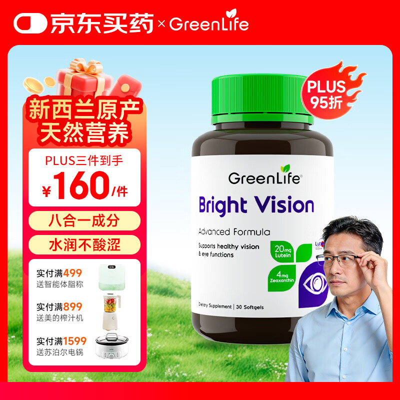 GreenLife成人蓝莓叶黄素软胶囊30粒 含玉米黄质保护视力护眼叶黄素进口 缓解眼部疲劳 30粒*1瓶