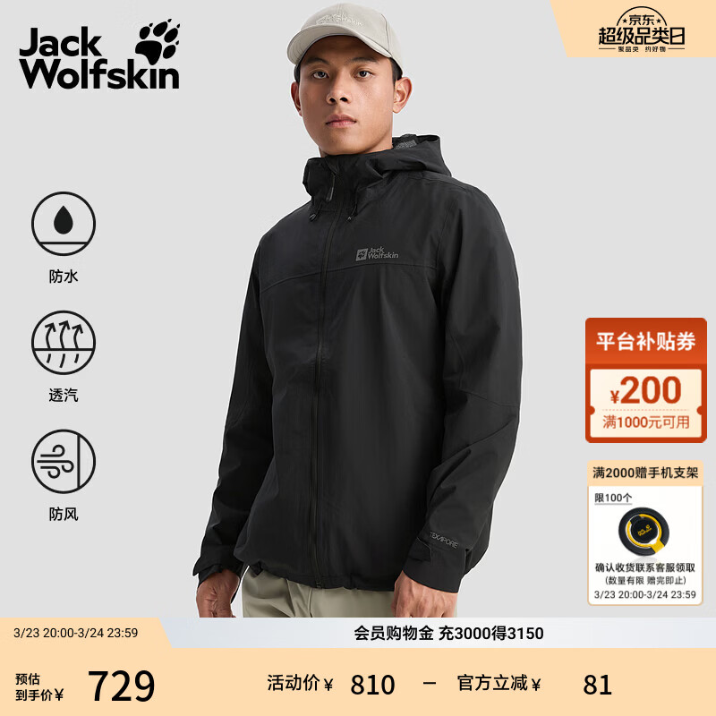 jackWolfskin狼爪春夏新款WEILTAL男款户外徒步防风防水透气冲锋衣外套5033351 黑色/6000 M
