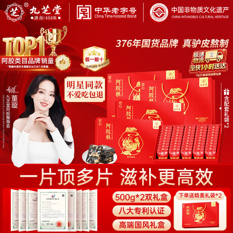 九芝堂阿胶糕礼盒500g*2阿胶膏营养补品气血送老婆女友过节日礼物送妈妈
