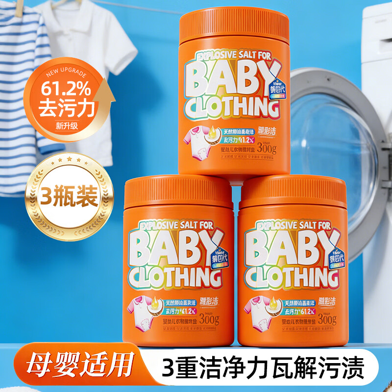雅彩洁（YACAIJIE）第四代婴儿爆炸盐 活氧彩漂粉衣物去污漂白剂母婴通用去渍神器 【第四代】婴儿爆炸盐300g*3瓶
