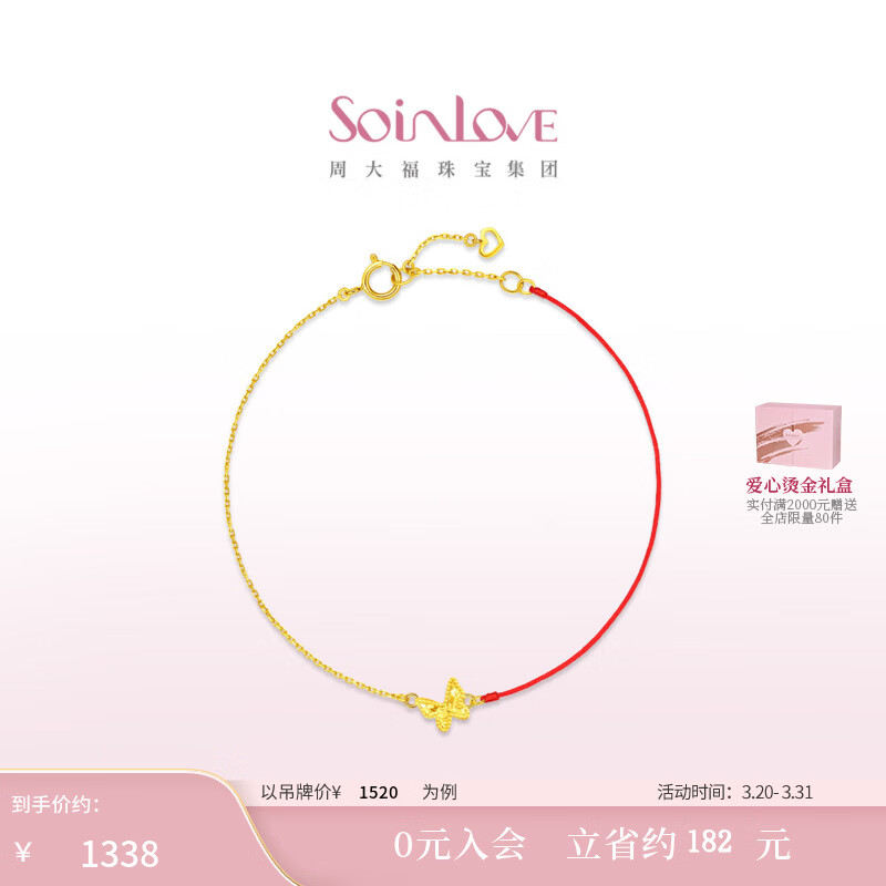 SoinLove「极简系列」碎碎冰K金红绳手链生日礼物 【多款】 碎冰蝴蝶K金红绳手链 VE215 约15cm