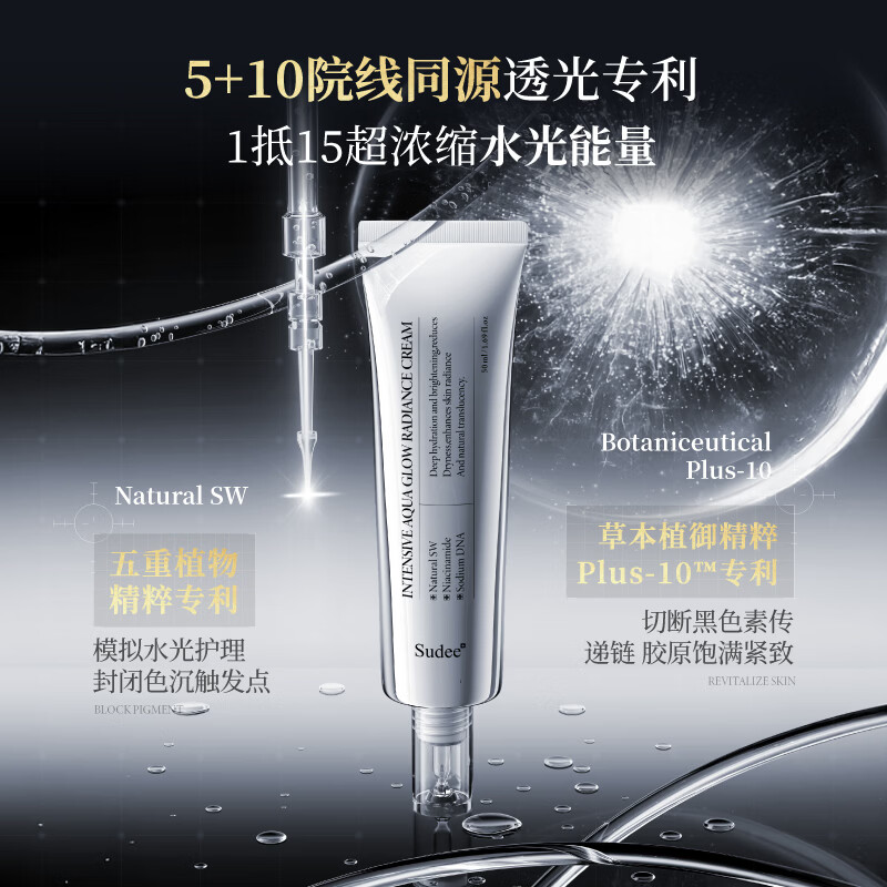 Sudee素玳 水光霜保湿滋润紧致抗皱面霜 50ml/支 50ml