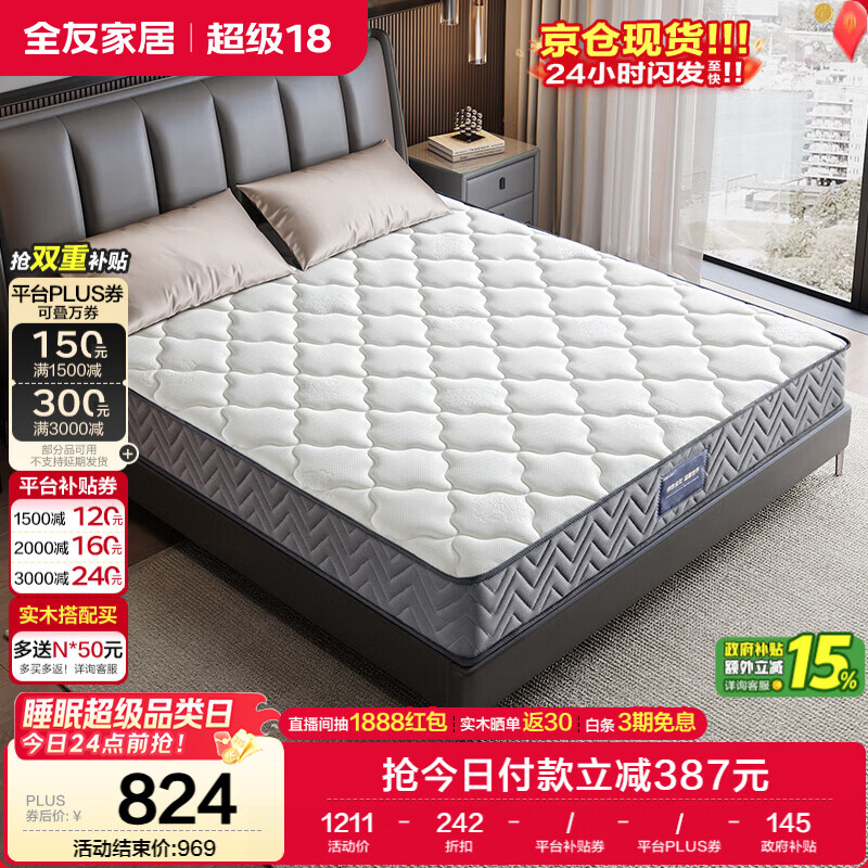 全友家居 环保椰棕弹簧床垫1.5米x2米老人小孩透气护脊席梦思床垫子硬