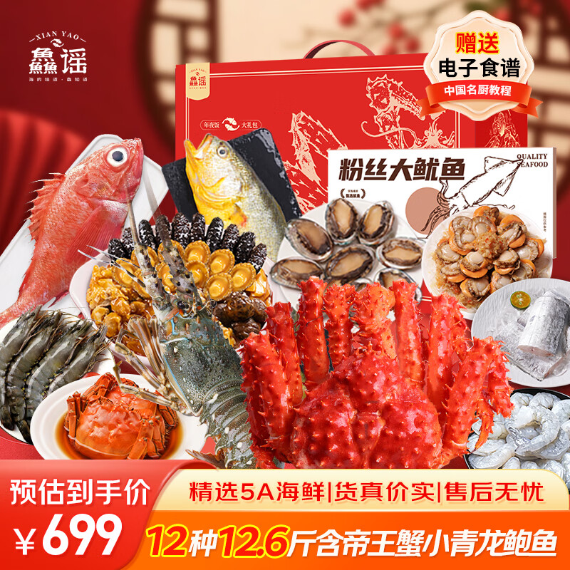 【现货】鱻谣年货海鲜礼盒12种12.6斤帝王蟹小青龙鲍鱼黑虎虾送礼大礼包源头直发