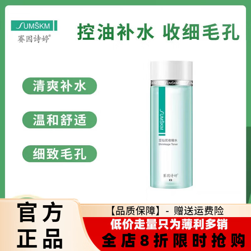 赛因诗婷旗舰正品传明酸精华液烟酰胺提靓肤色保湿补水嫩肤紧致抗衰护肤品 豆仙优收缩水120ml