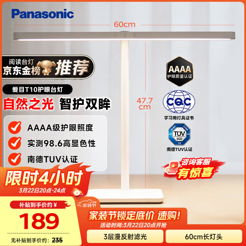 松下（Panasonic）阅读台灯（护眼灯）AAAA级护眼全光谱儿童学习横灯头 爱目T10