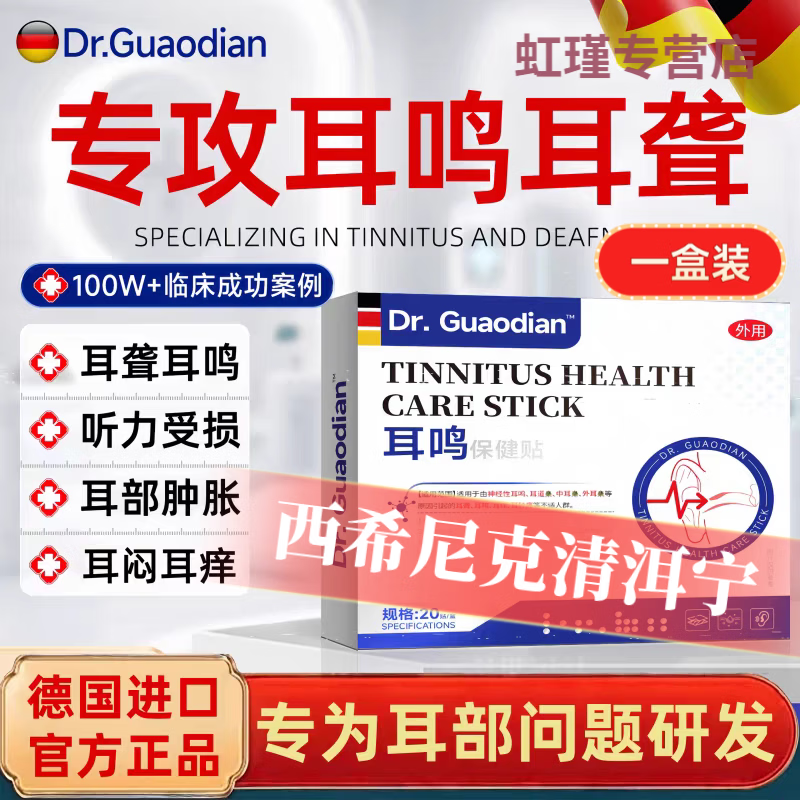 MRYU西希尼克清洱宁德国进口夕夕尼克洱清舒神经性蝉鸣声嗡响听力下降 一盒装体验装 京东折扣/优惠券