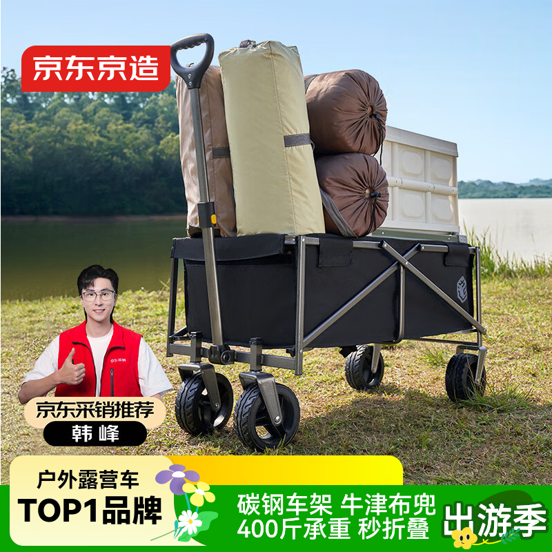 京东京造 越野宽轮户外露营车折叠小推车营地车拖车野餐摆摊出行装备