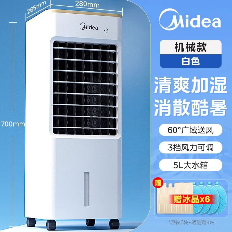 美的（Midea）空调扇家用冷风机制冷机智能降温加冰冷风扇冰晶移动水冷空调 AAB10A