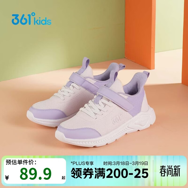 361°儿童运动鞋男女童(3-12岁)防撞鞋头密网休闲跑鞋 紫32