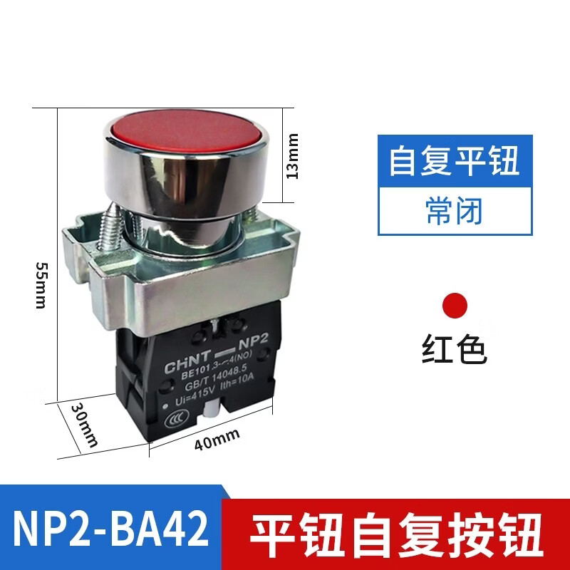 正泰自复位按钮NP2-BA42 31点动金属头二三档旋转开 关头急停DB21 NP2-BA42 自复位 红 1NC