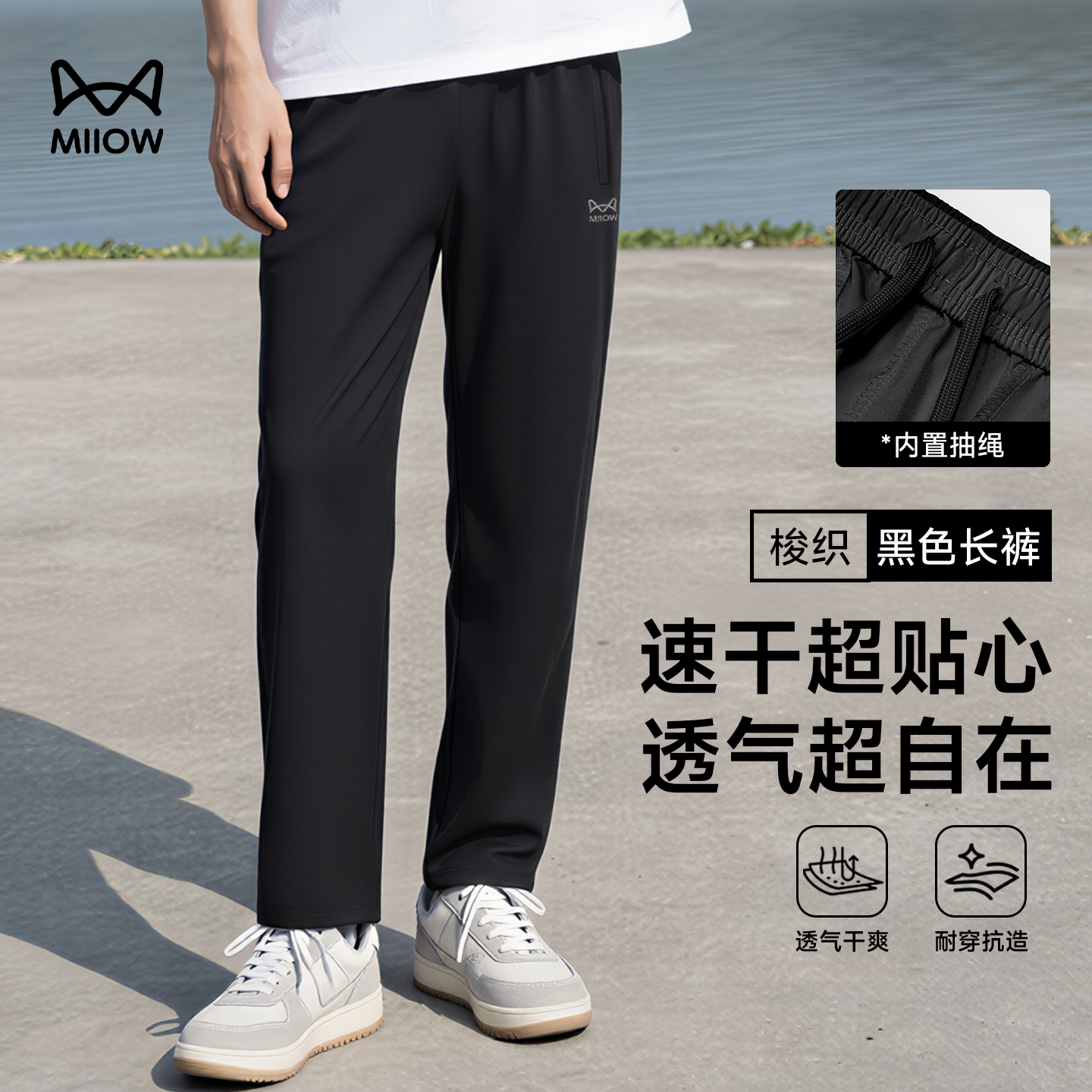 猫人（MiiOW）男裤运动裤2026年秋冬季新款宽松直筒裤子男款纯棉男士休闲裤卫裤 黑色【冰丝常规直筒-斜插口袋+后背口袋】 XL /180(140-160斤）