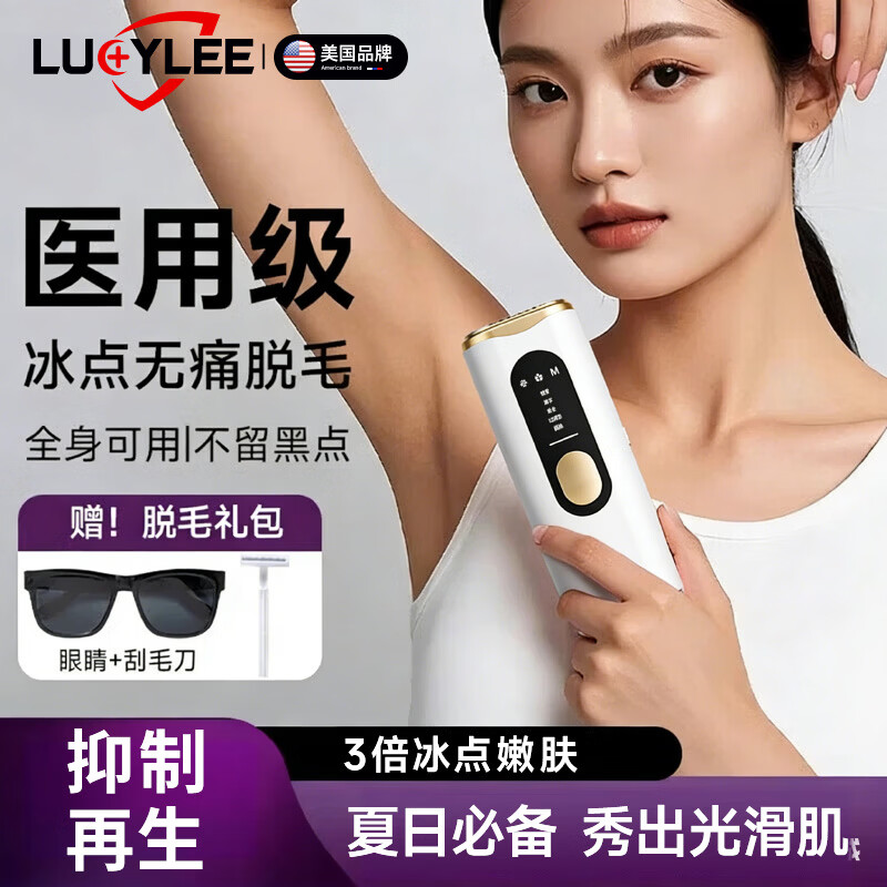 LUCYLEE美国冰点脱毛仪家用激光全身医用剃毛器大能量不留黑私处美容院 冰点脱毛仪-白色Pro Max 医美级【冰感除毛】2档能量+5种模式