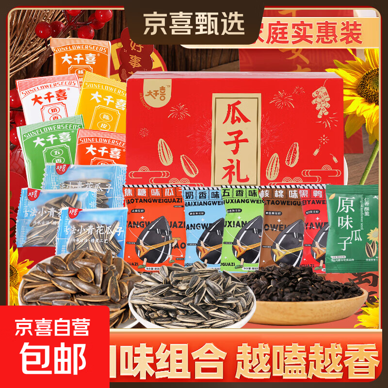 大千喜 8种/12种风味瓜子 礼盒整箱混合送长辈零食大礼包 12种风味瓜子礼礼盒50小袋*1箱 净重500g