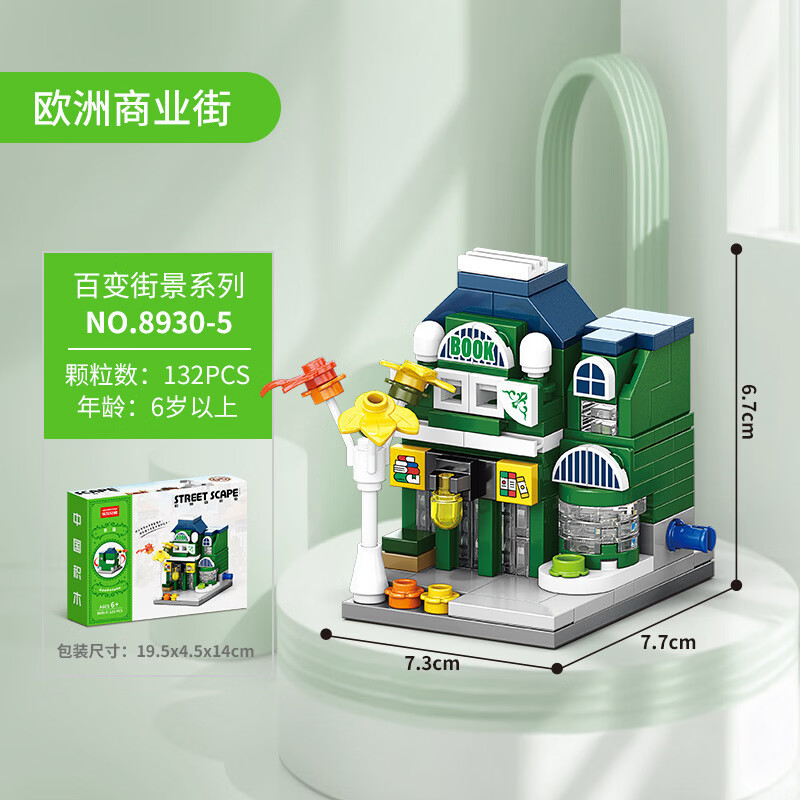 乐乐兄弟积木拼装儿童欧洲街景城市商业街组装房子书店模型拼装玩具礼物 8930-5 书店 132颗粒