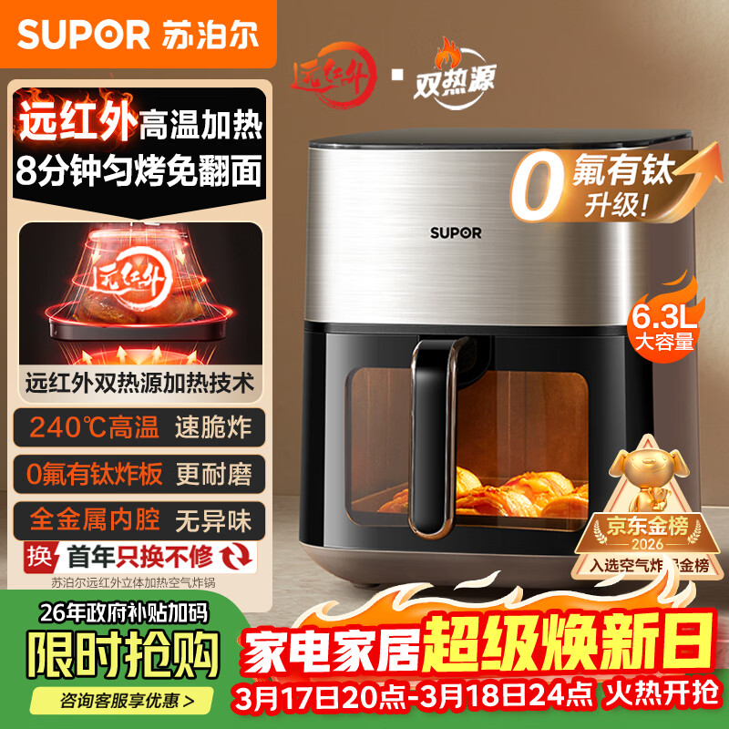 苏泊尔（SUPOR）空气炸锅远红外穿透加热家用6.3L大容量不用翻面薯条机双热源蒸汽嫩炸多功能电炸锅 KD60Y883