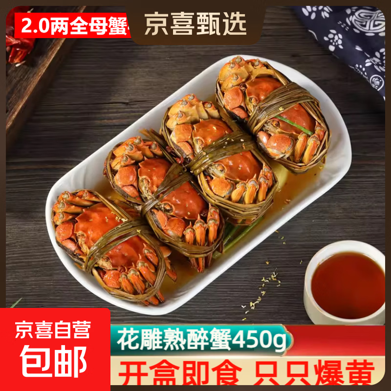 4只全母花雕熟醉蟹即食大闸蟹2两海鲜熟食母蟹醉蟹只只爆黄湖蟹 熟醉罗氏虾特大虾400g*1盒