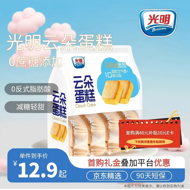 光明无添加蔗糖云朵蛋糕 205g/袋 网红面包蛋糕早餐吐司零食代餐