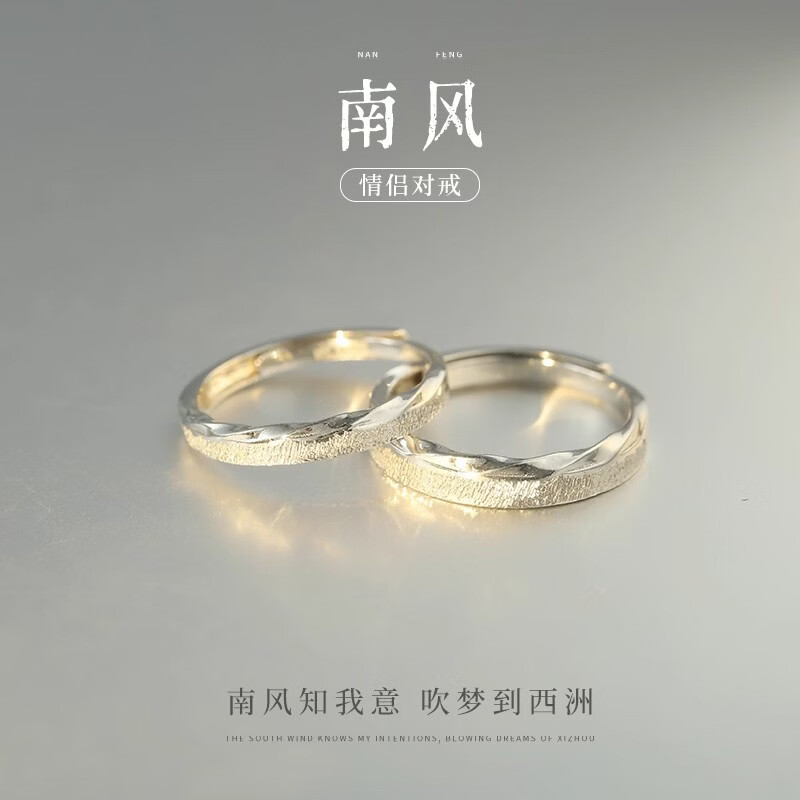 南风情侣对戒925纯银定情信物圣诞礼物 男女一对 开口可调节