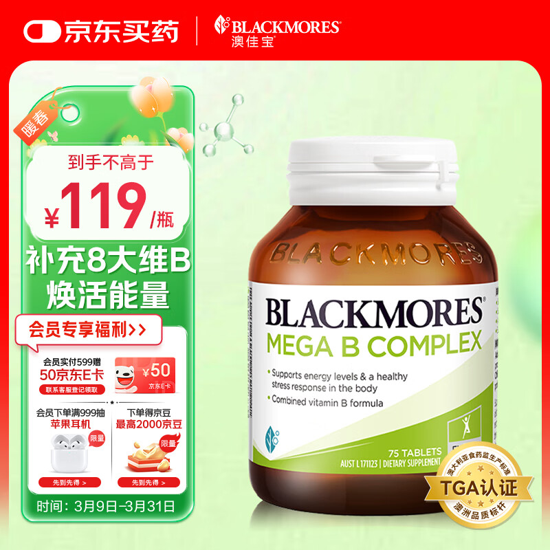 澳佳宝Blackmores 复合维生素b族 含生物素 75粒 8大B族焕能 澳洲进口