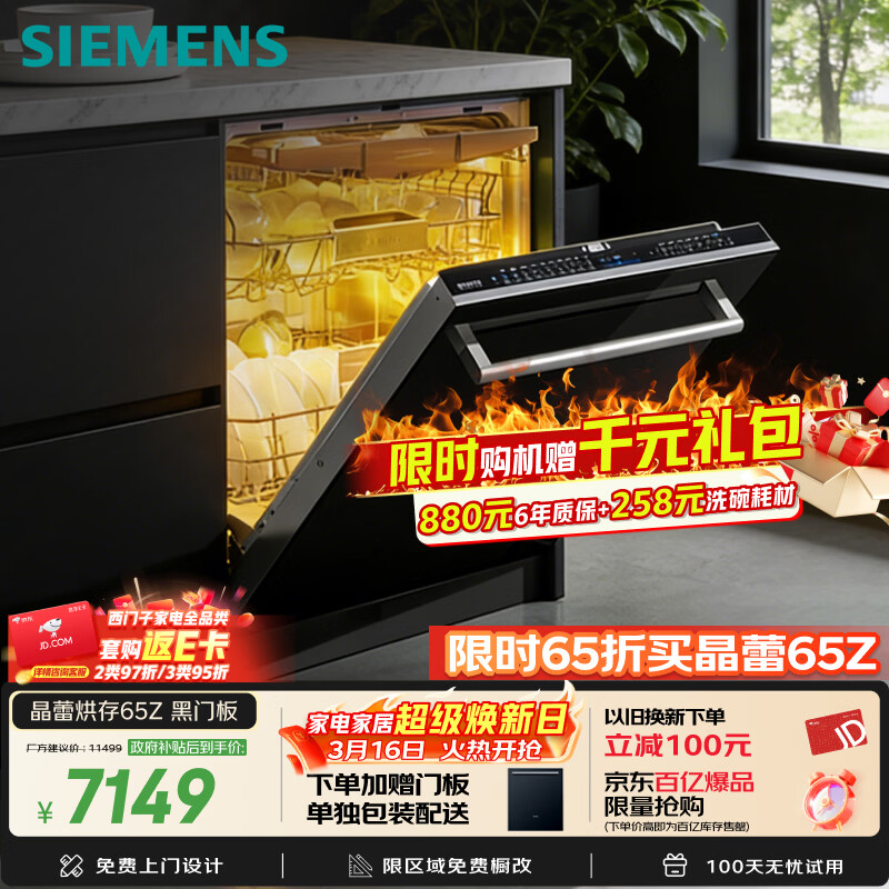 西门子（SIEMENS）【双一级认证超省水省电】150升以上容积晶蕾烘存黑魔镜洗碗机嵌入式 SJ65ZX00MC(送黑玻璃门板）