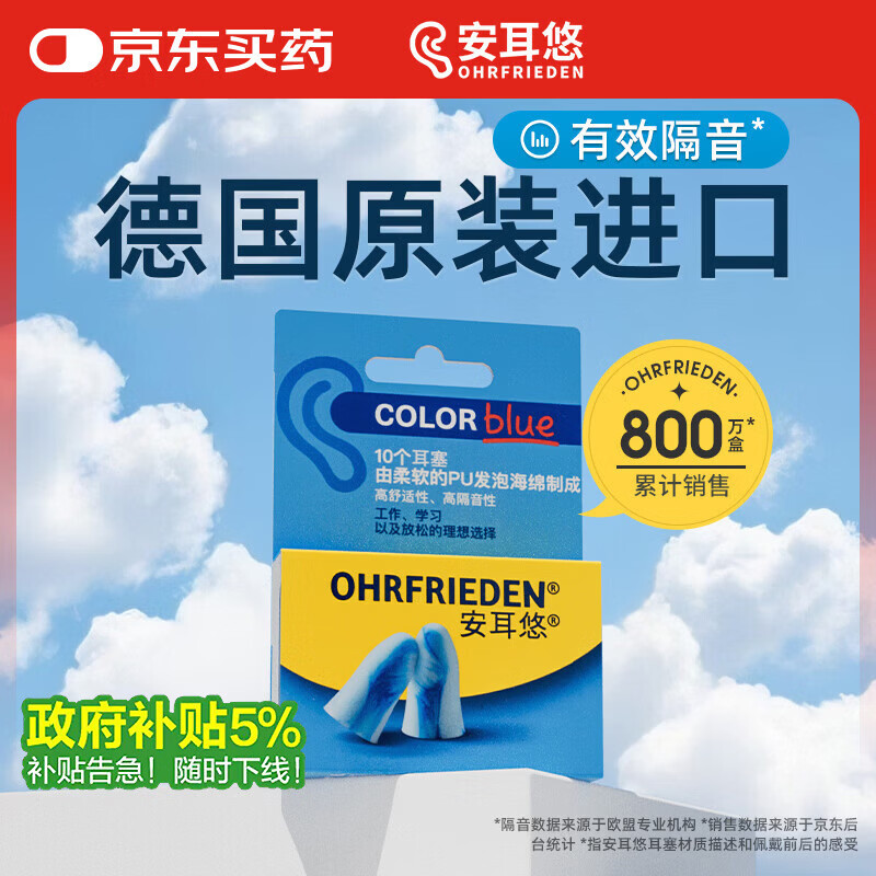 安耳悠 德国耳塞防噪音睡觉睡眠专用工作学习降噪隔音耳塞 blue5副