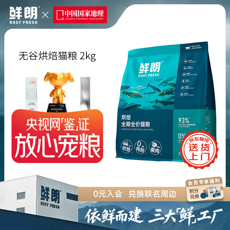 鲜朗低温烘焙猫粮无谷幼猫成猫鲜郎营养高蛋白鸡肉全价全期通用型猫粮 烘焙猫粮2kg【单包装】