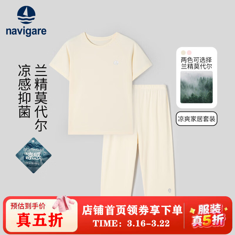 纳维凯尔意大利小帆船女童睡衣儿童短袖短裤家居服中大童套装夏季 NVG无拘无束米白 160