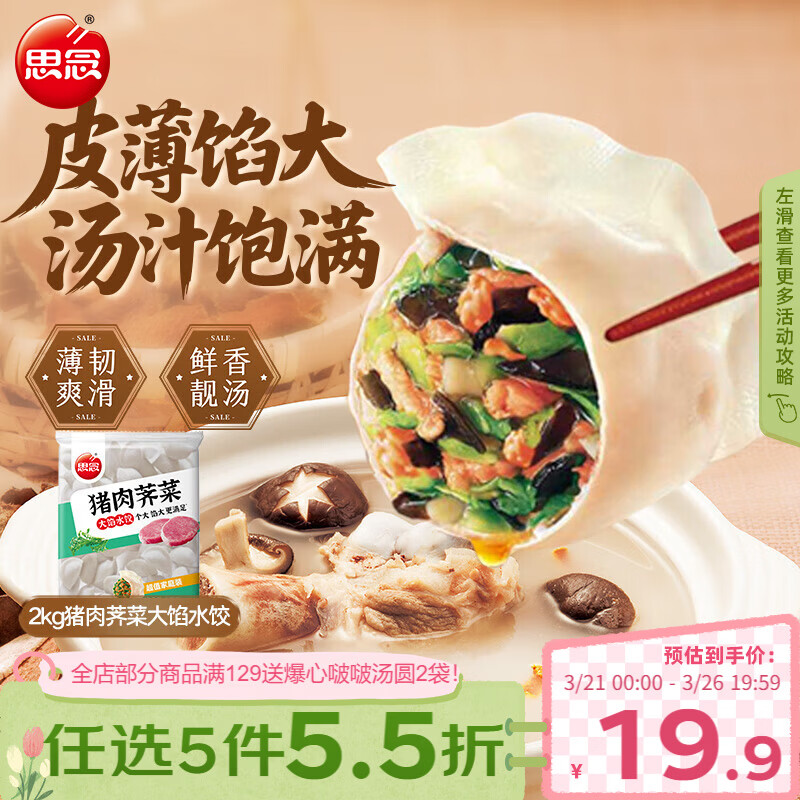 思念猪肉荠菜大馅水饺2kg约87只 速食饺子早餐速冻半成品