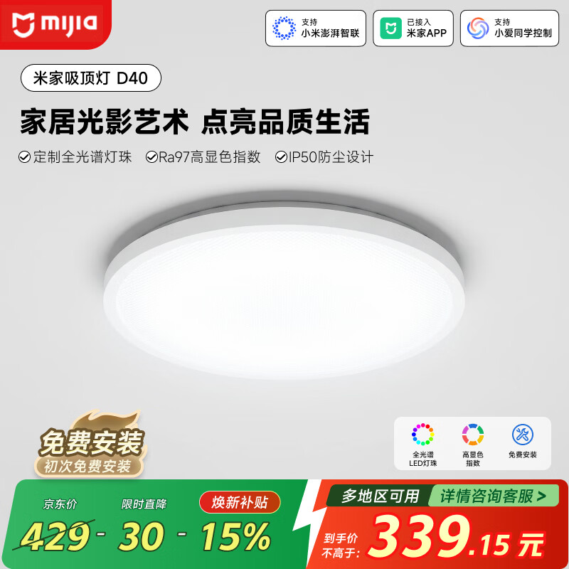米家小米智能吸顶灯D40全光谱卧室灯儿童房书房灯具现代【包安装】